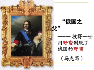 第12课俄国农奴制改革-(3)