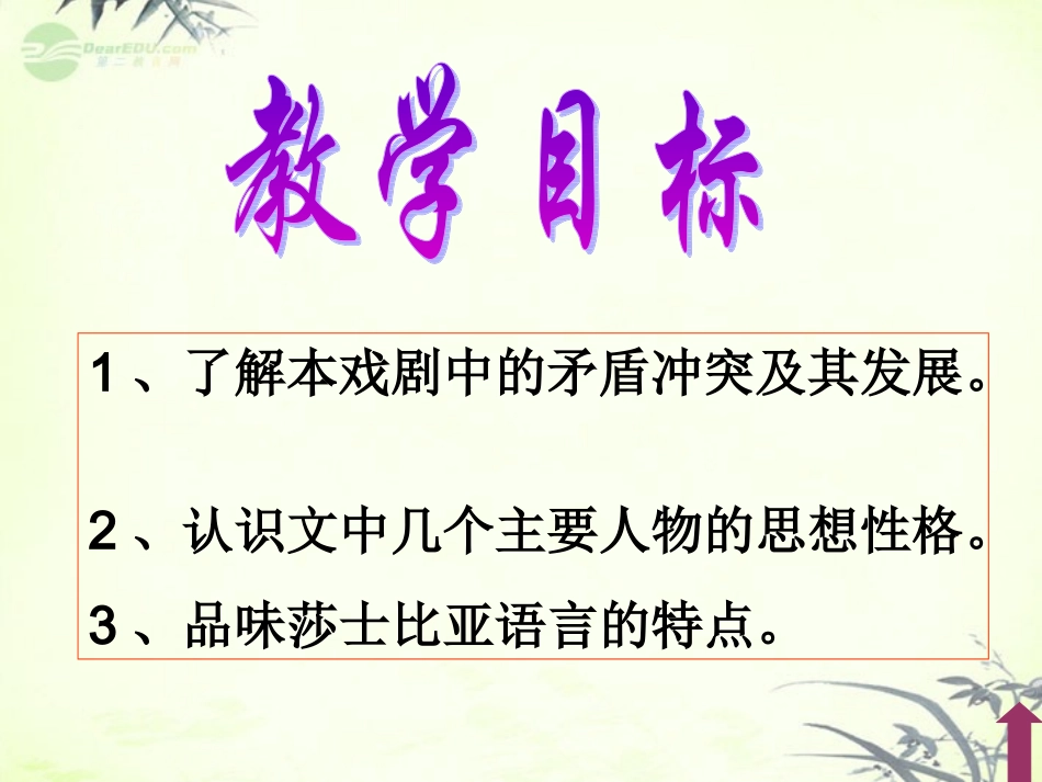 陕西省汉中市陕飞二中九年级语文上册-威尼斯商人-课件-人教新课标版_第3页