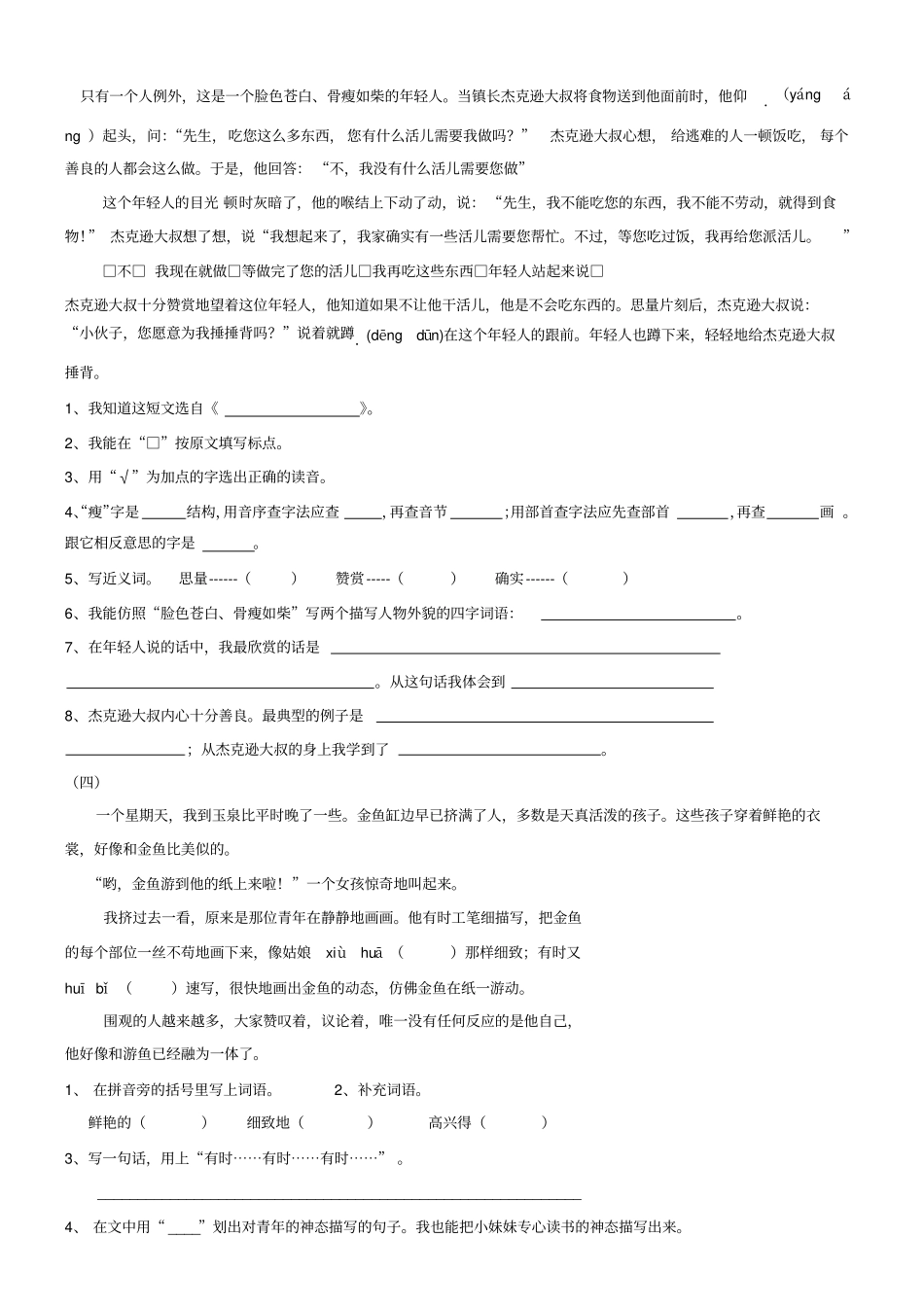 四年级语文下册课内阅读总剖析_第2页