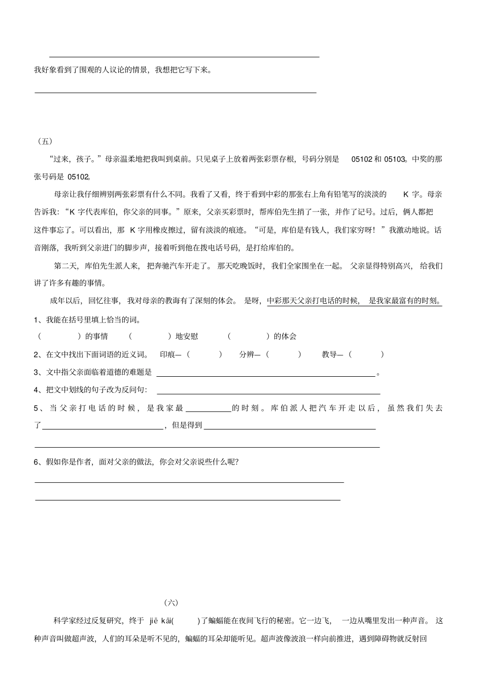 四年级语文下册课内阅读总剖析_第3页