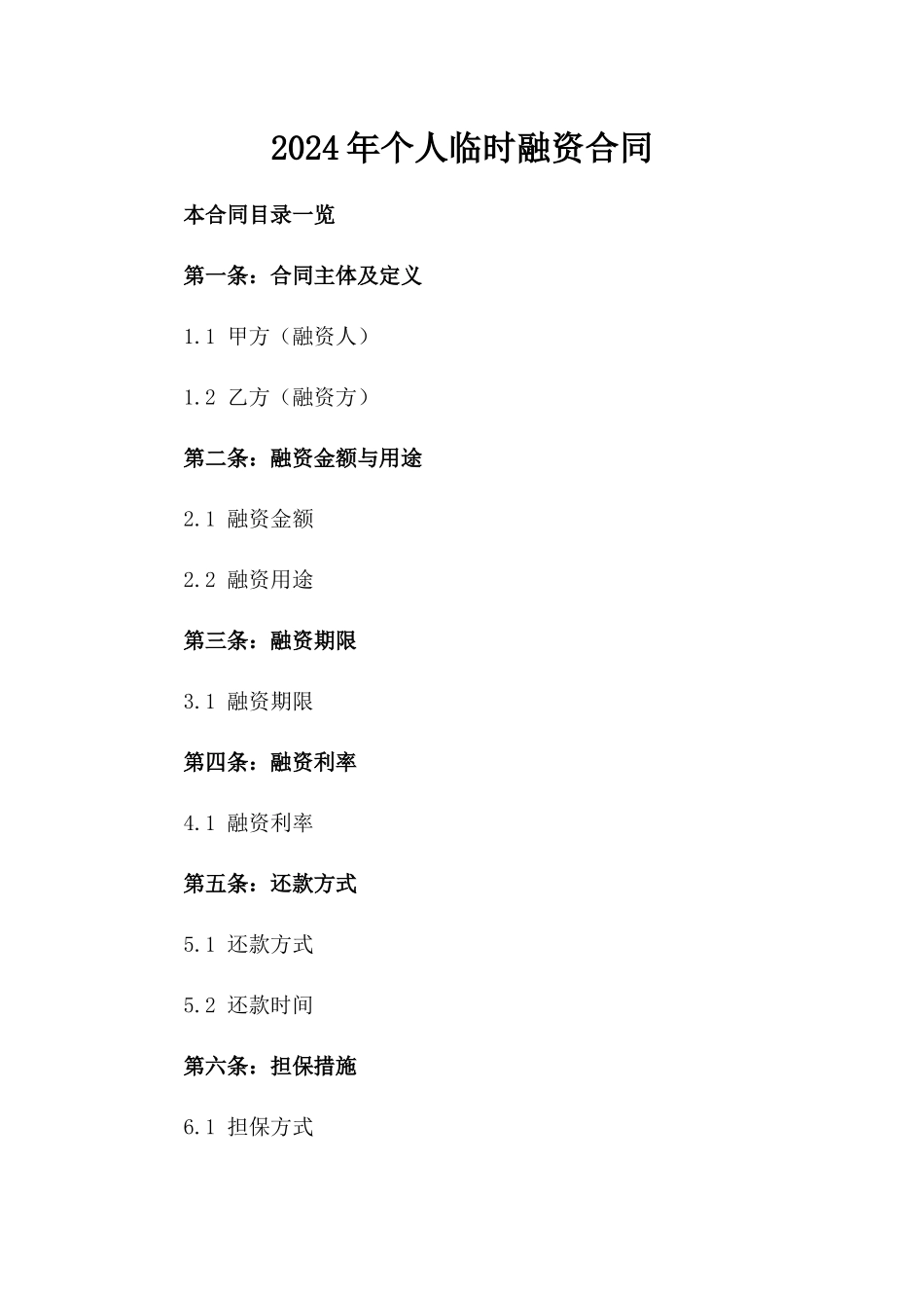 2024年个人临时融资合同_第2页