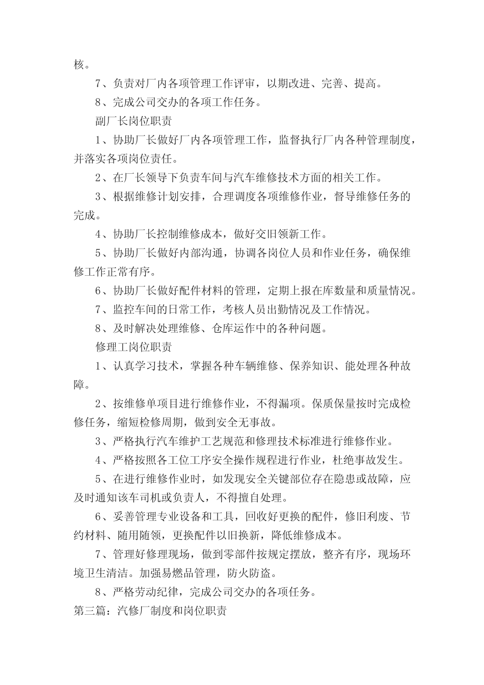 23汽修厂安全员岗位职责_第2页