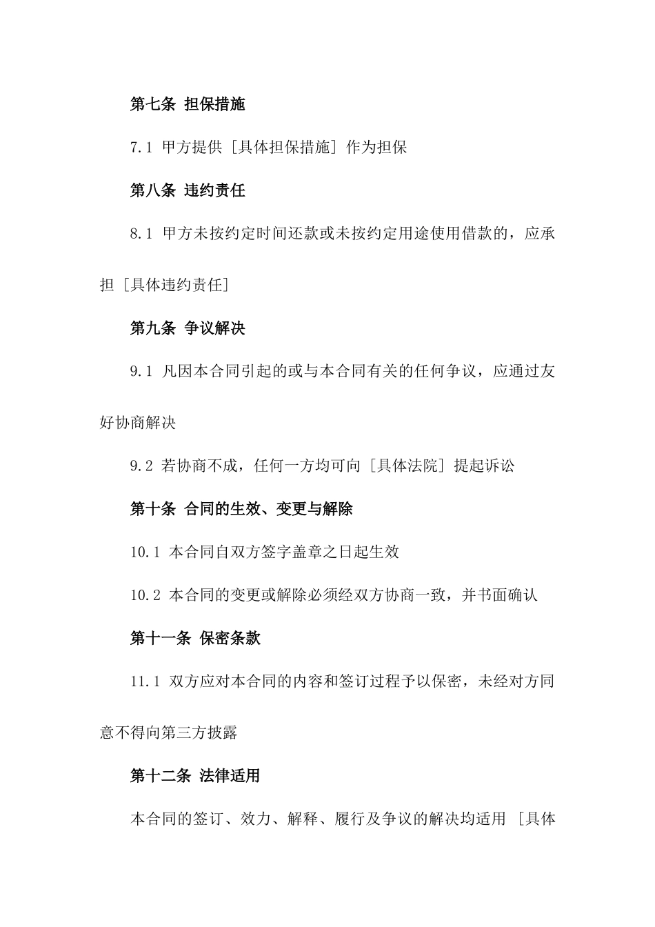 2024年个人临时资金周转合同_第3页