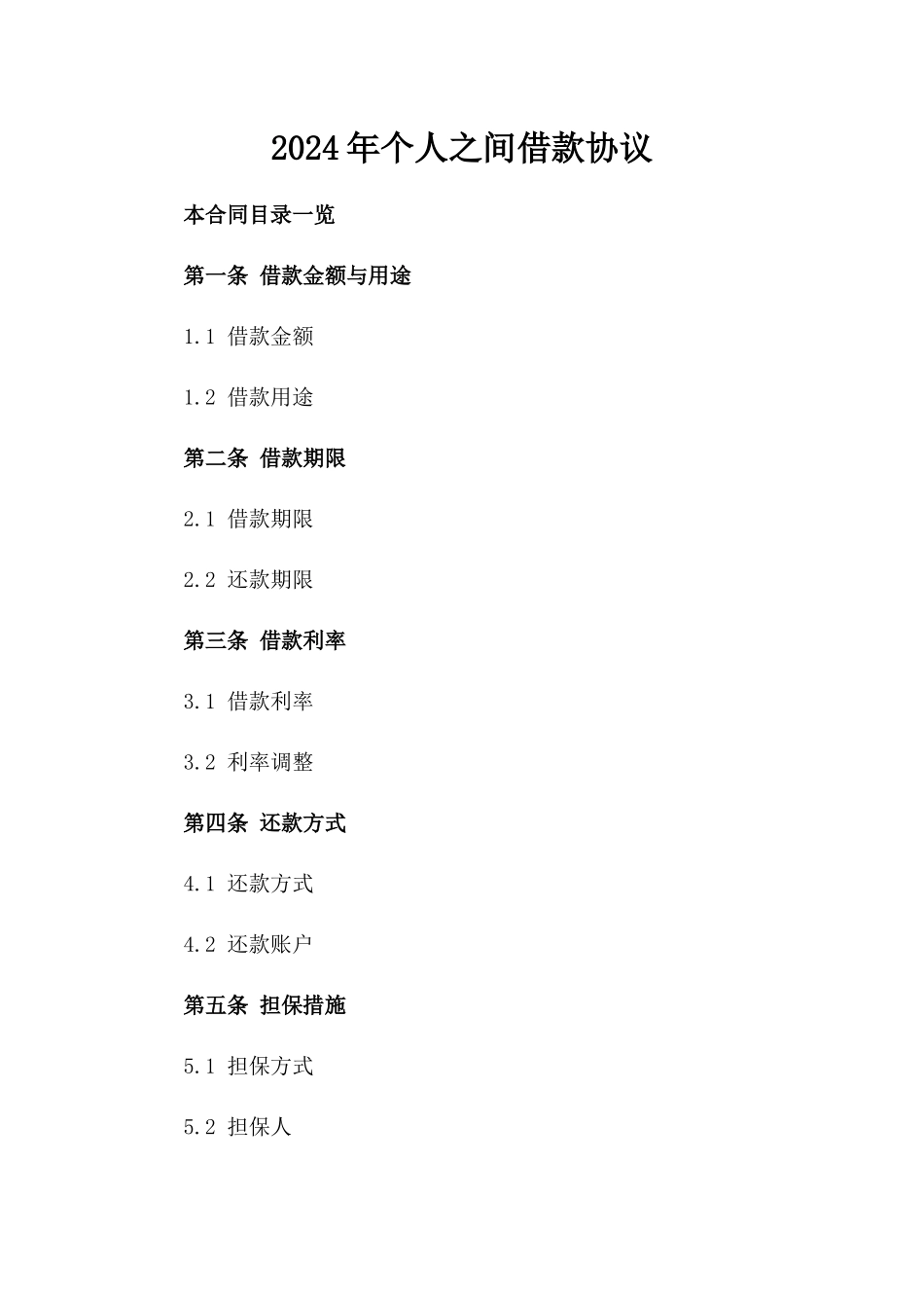2024年个人之间借款协议_第2页