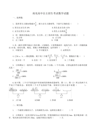 (完整版)南充高中小升初数学试题 