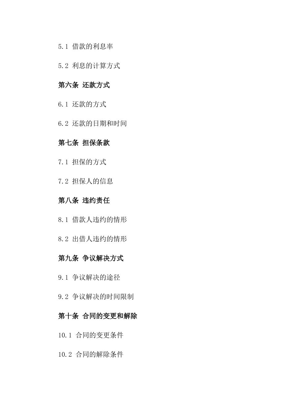 2024年个人之间借款合同样本_第3页