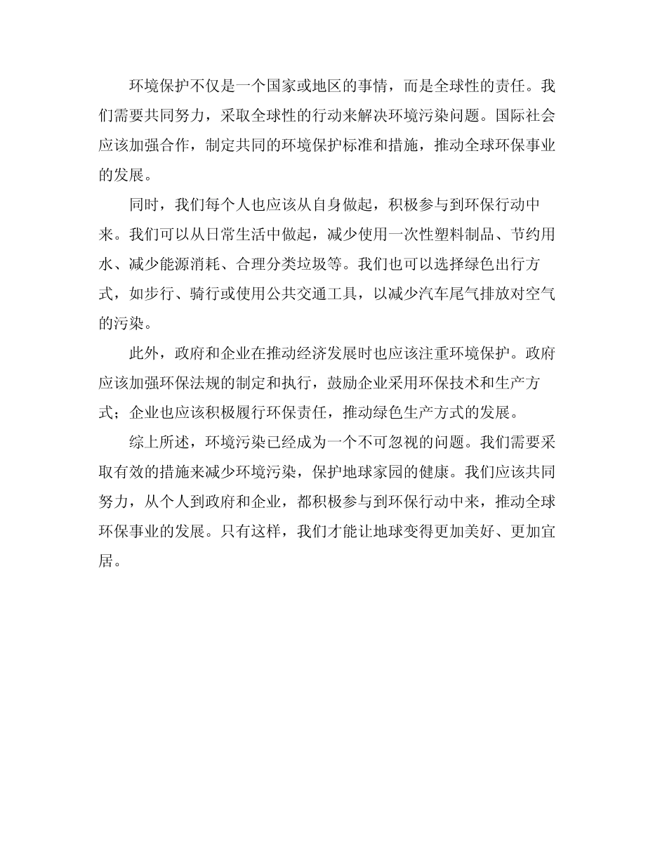 2024关于环境污染的危害思想汇报 _第2页