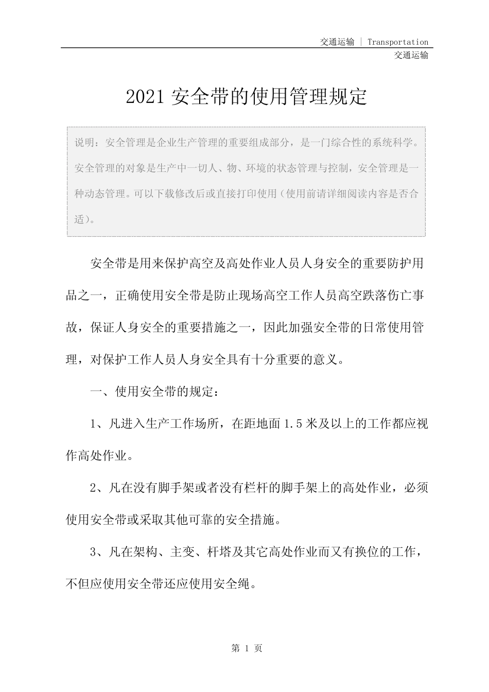 2021安全带的使用管理规定 _第2页