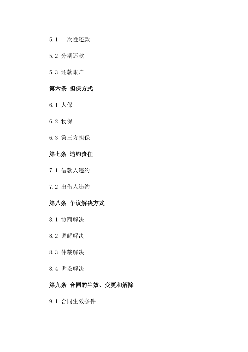 2024年个人之间借款意向书，个人之间的明确约定_第3页