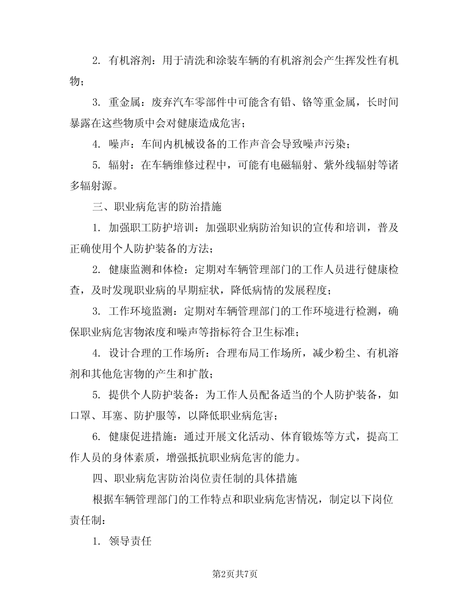 2024年车辆管理部门职业病危害防治岗位责任制(三篇) _第2页