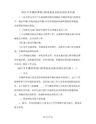 2024年车辆管理部门职业病危害防治岗位责任制(三篇) 