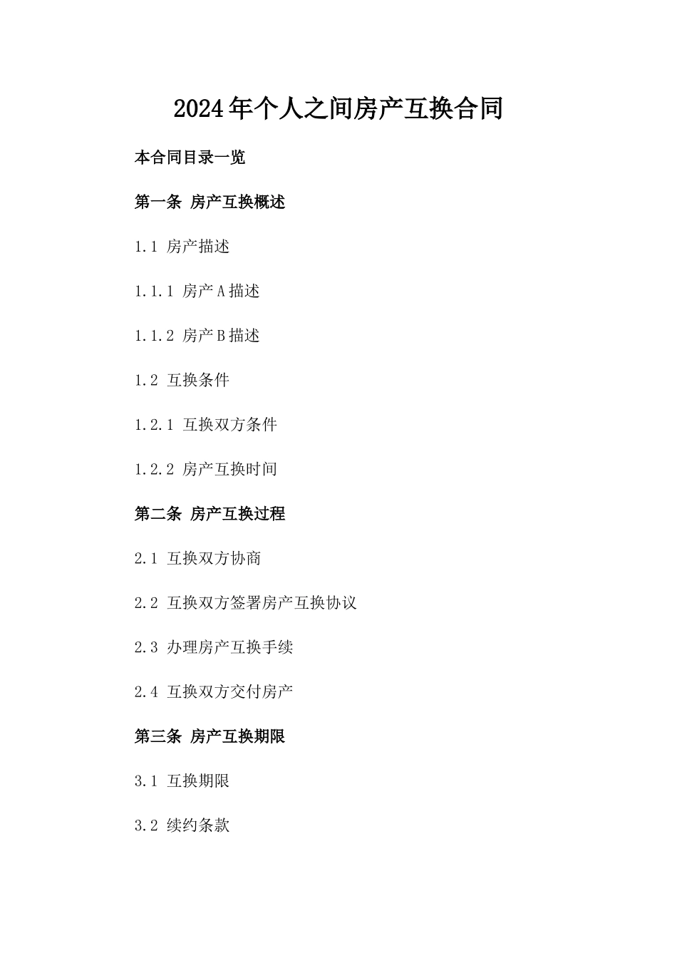 2024年个人之间房产互换合同_第2页