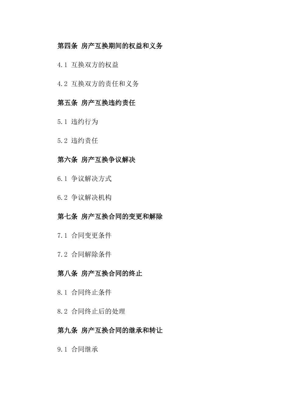 2024年个人之间房产互换合同_第3页