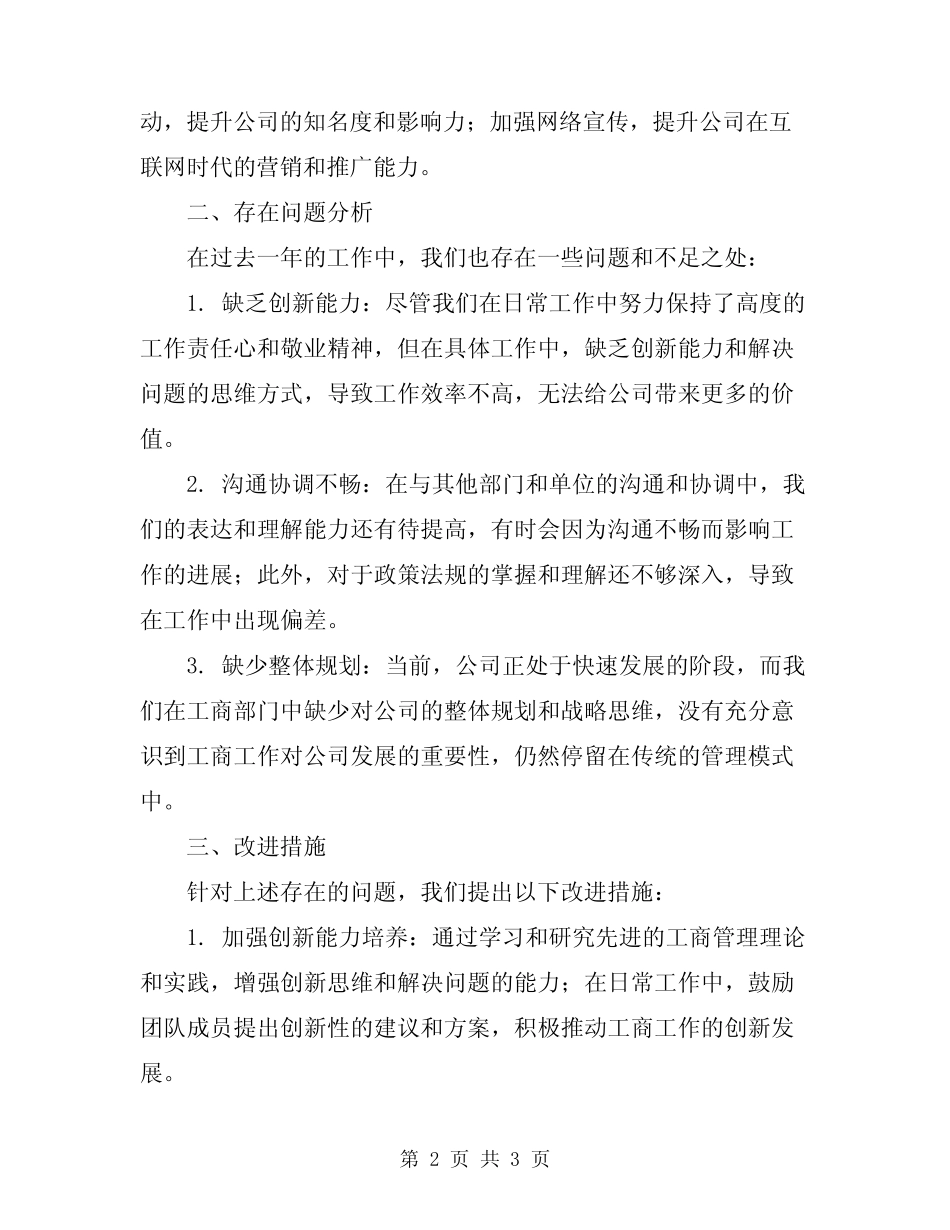 2024工商述职述廉报告_第2页