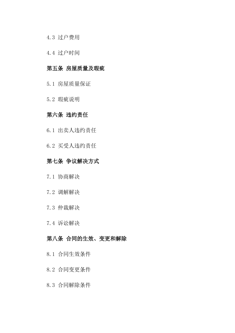 2024年个人之间房屋买卖合同实例_第3页