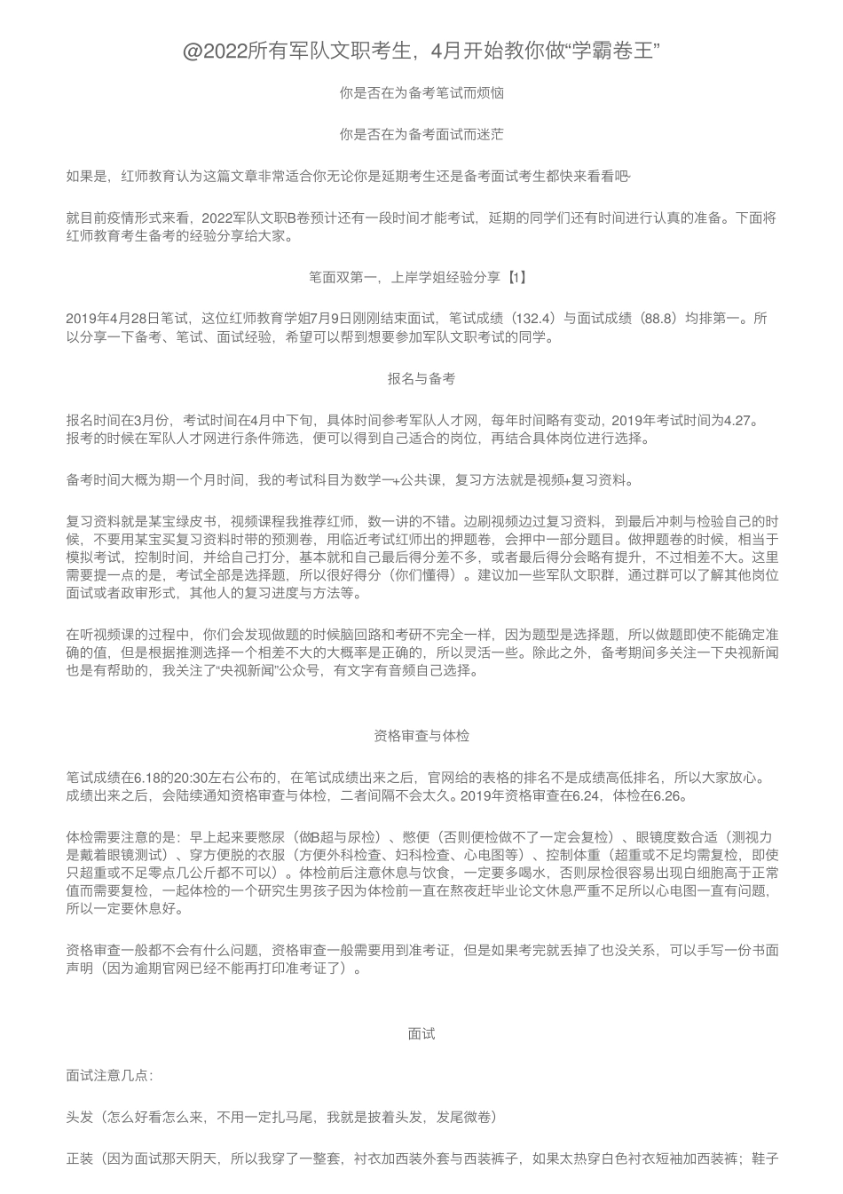 @2022所有军队文职考生,4月开始教你做“学霸卷王” _第1页
