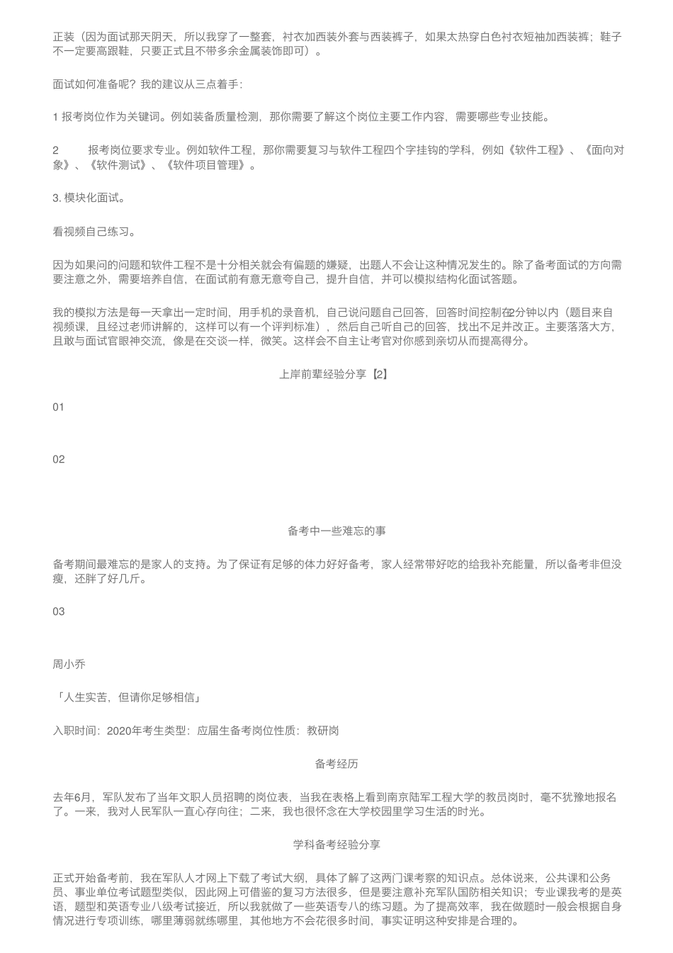 @2022所有军队文职考生,4月开始教你做“学霸卷王” _第2页