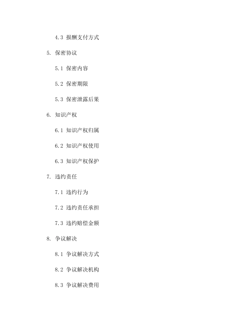 2024年个人之间特定任务分包协议_第3页
