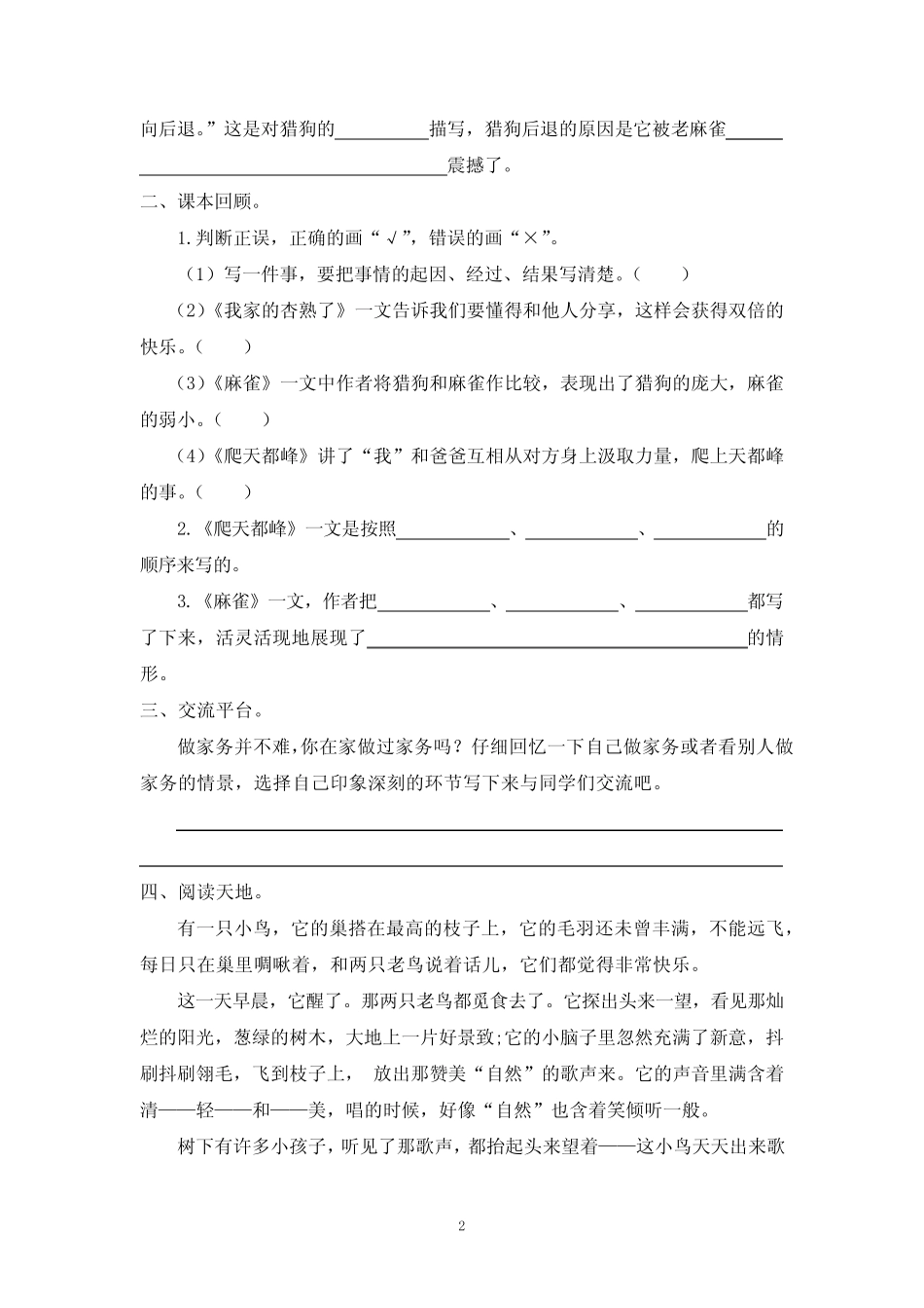 2021年部编版四年级语文上册第五单元练习题及答案_第2页