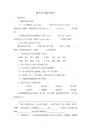 2021年部编版四年级语文上册第五单元练习题及答案