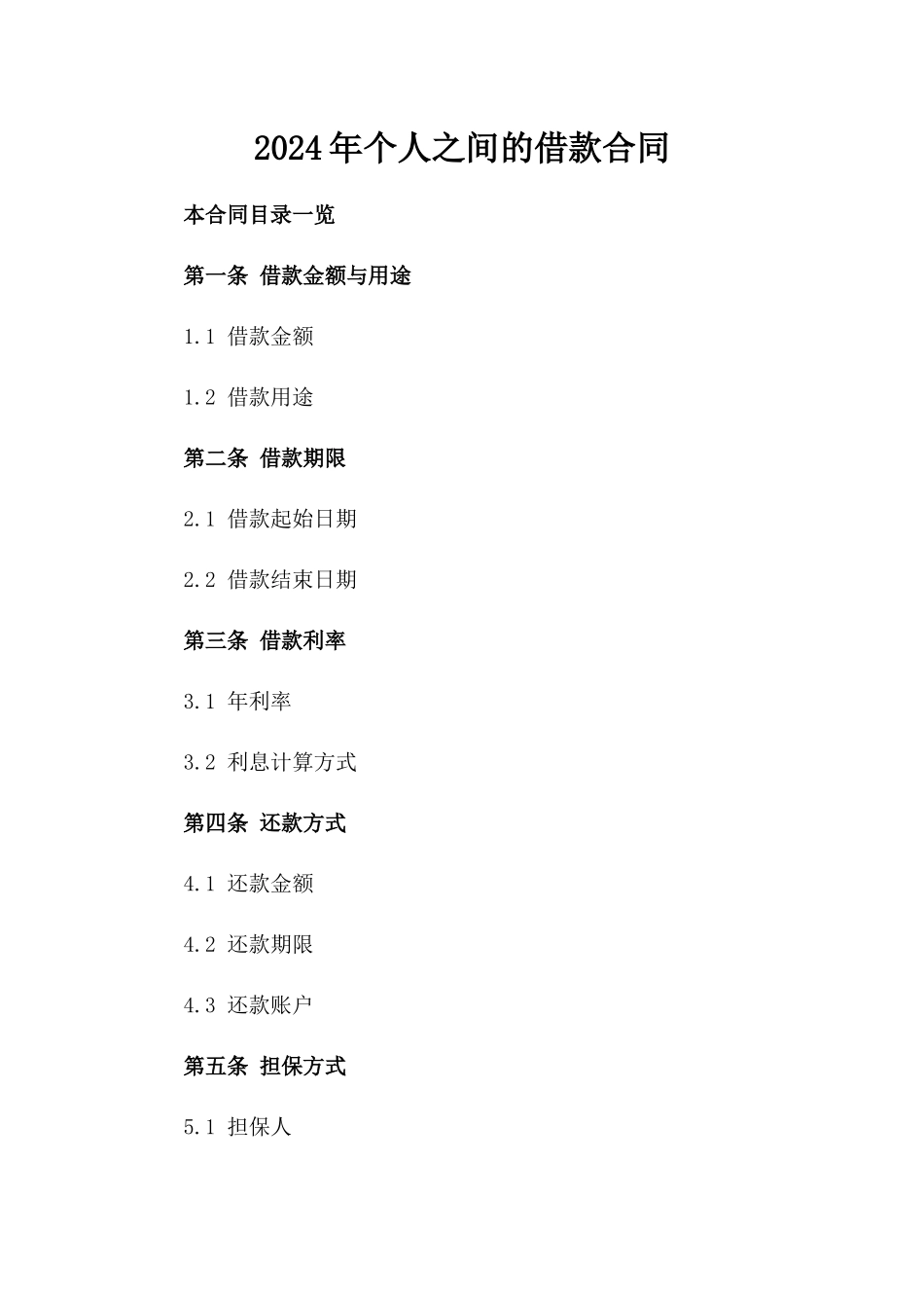 2024年个人之间的借款合同_第2页