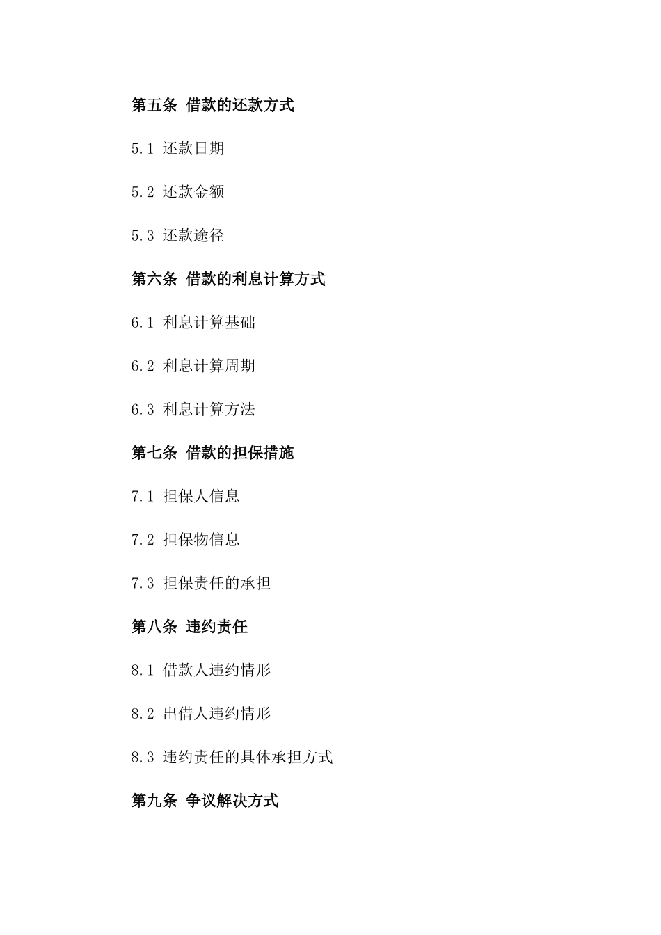 2024年个人之间的借款合同书_第3页