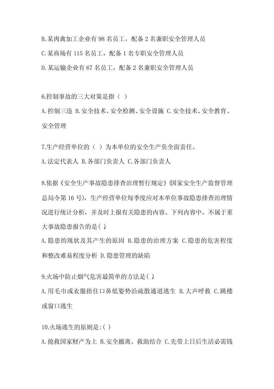 2023年-2024年安全教育培训试题答案完美版 _第2页