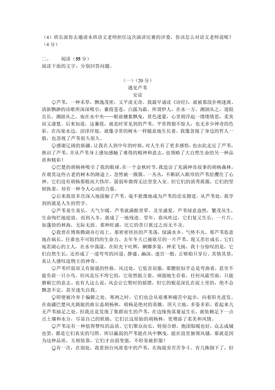 2015年广德中学自主招生语文试卷及答案 _第2页