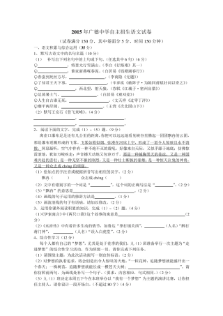 2015年广德中学自主招生语文试卷及答案 