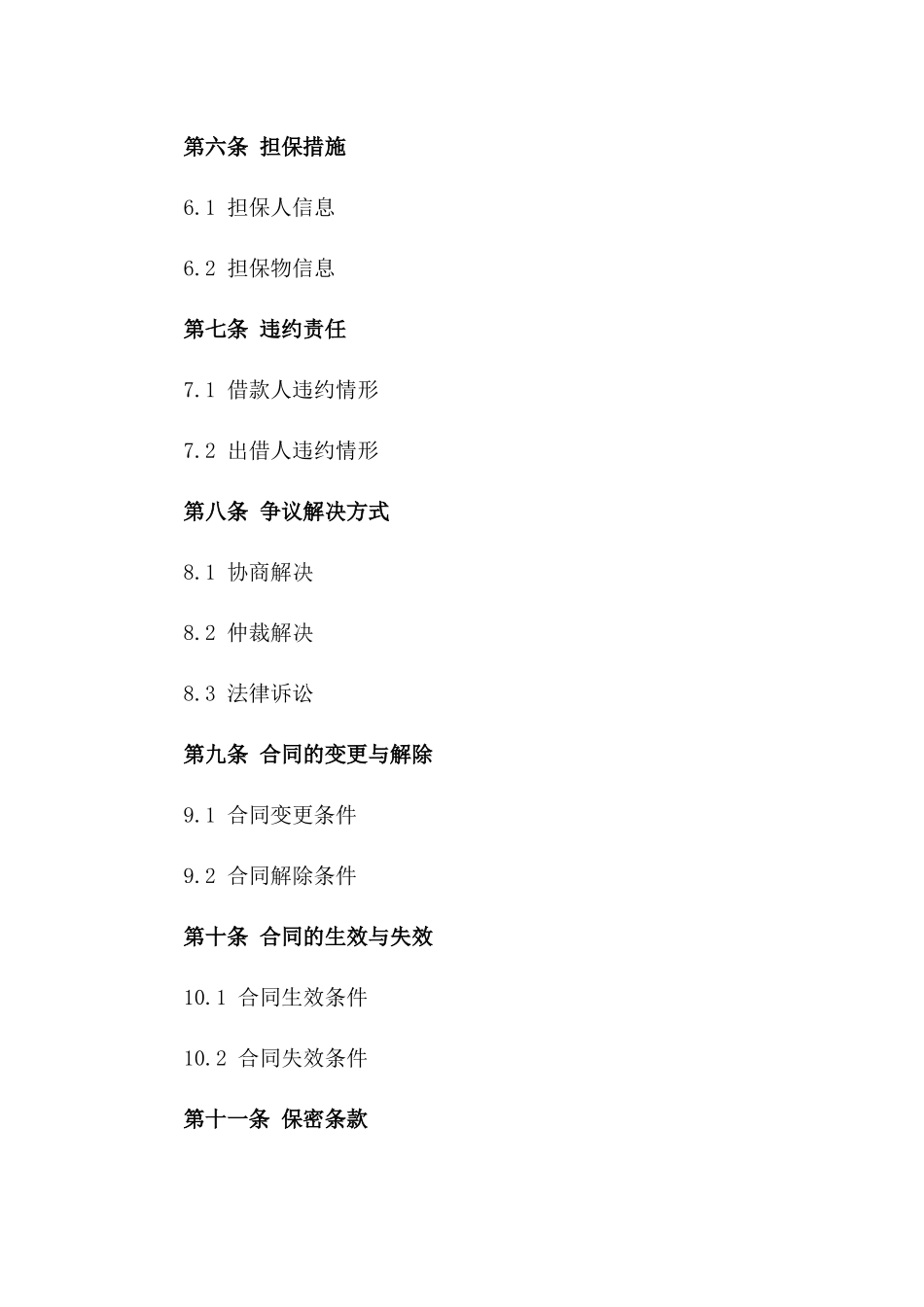 2024年个人之间的借款合同样本_第3页