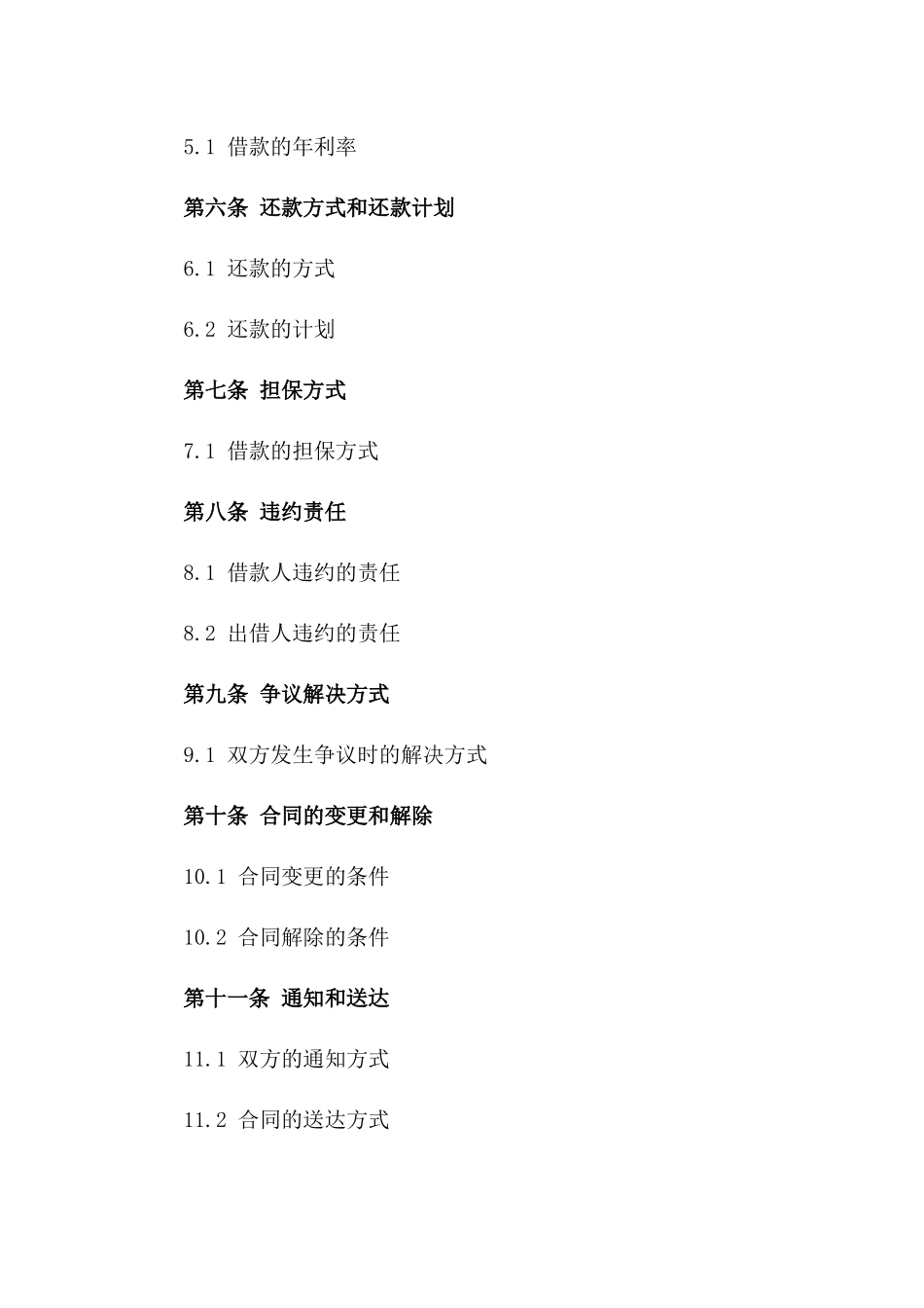 2024年个人之间的借款合同蓝本_第3页