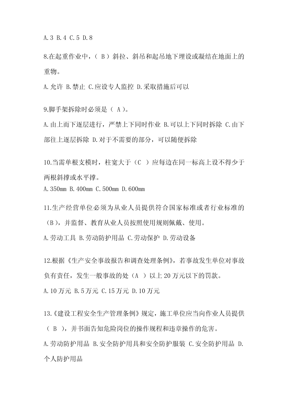 2024甘肃省安全员-B证考试题库附答案 _第2页