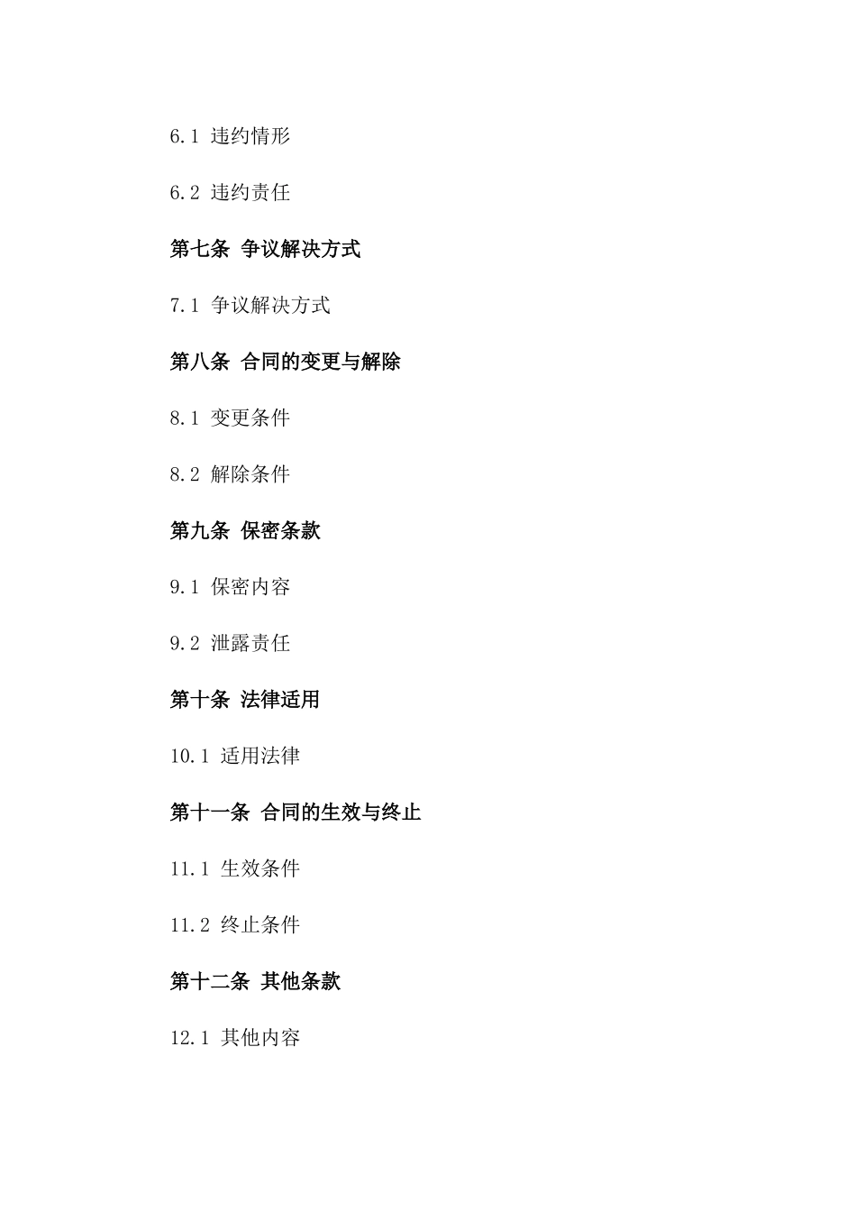 2024年个人之间的借款契约_第3页