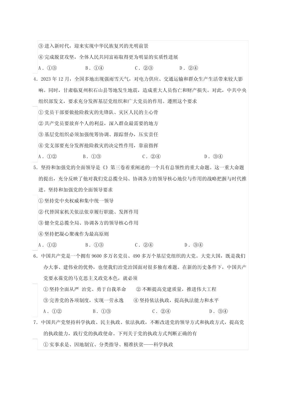 2023-2024学年广东省江门市高一下册期中政治质量检测试题(附答案)_第2页