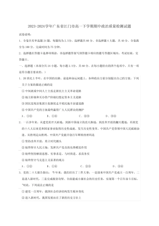 2023-2024学年广东省江门市高一下册期中政治质量检测试题(附答案)
