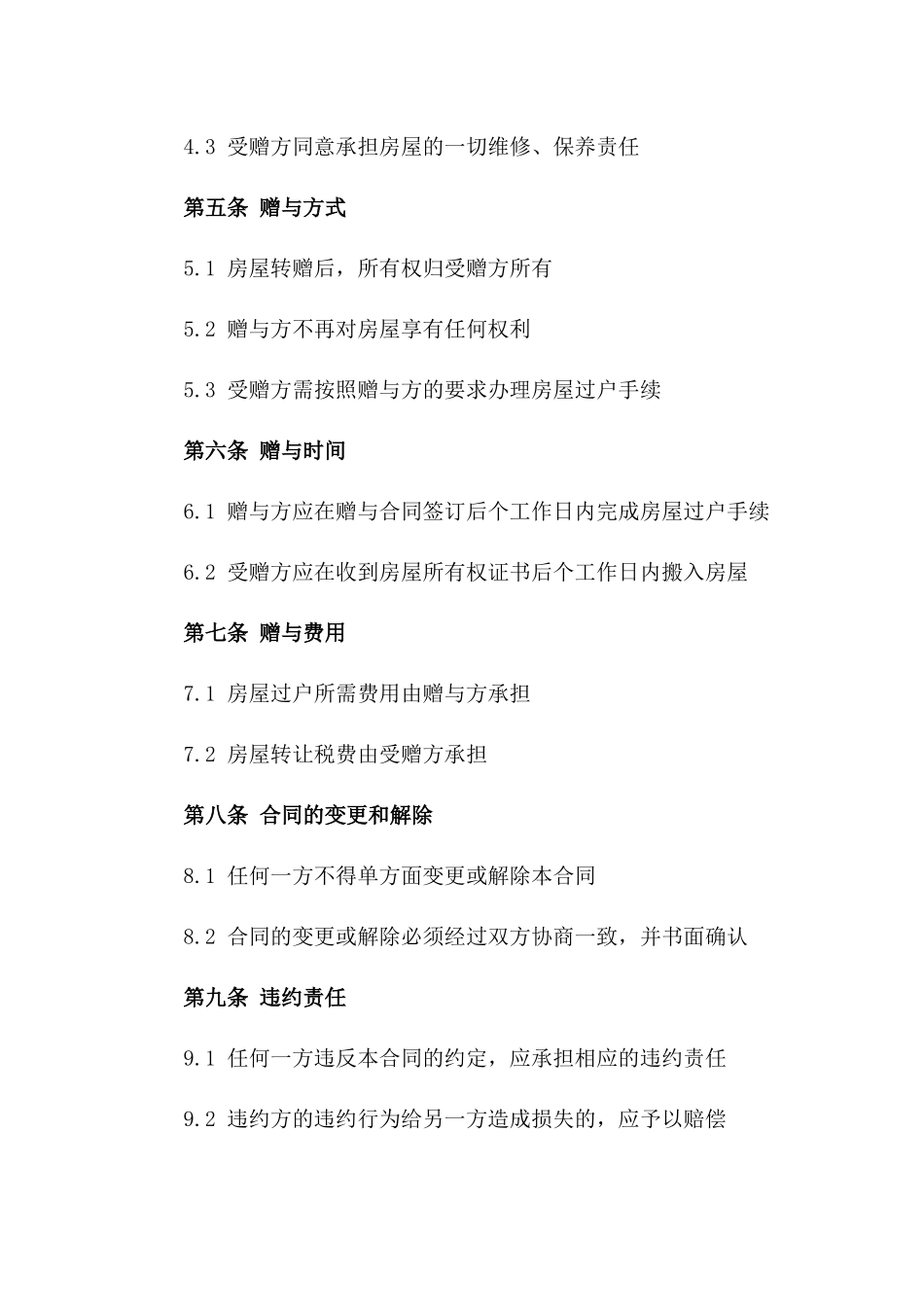 2024年个人之间的房屋转赠协议_第3页