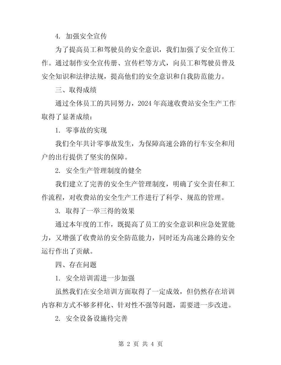2024年高速收费站安全生产工作年总结 _第2页