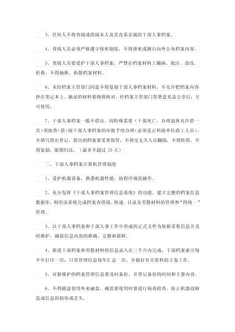 2023人事档案管理制度(真题10篇) _第2页