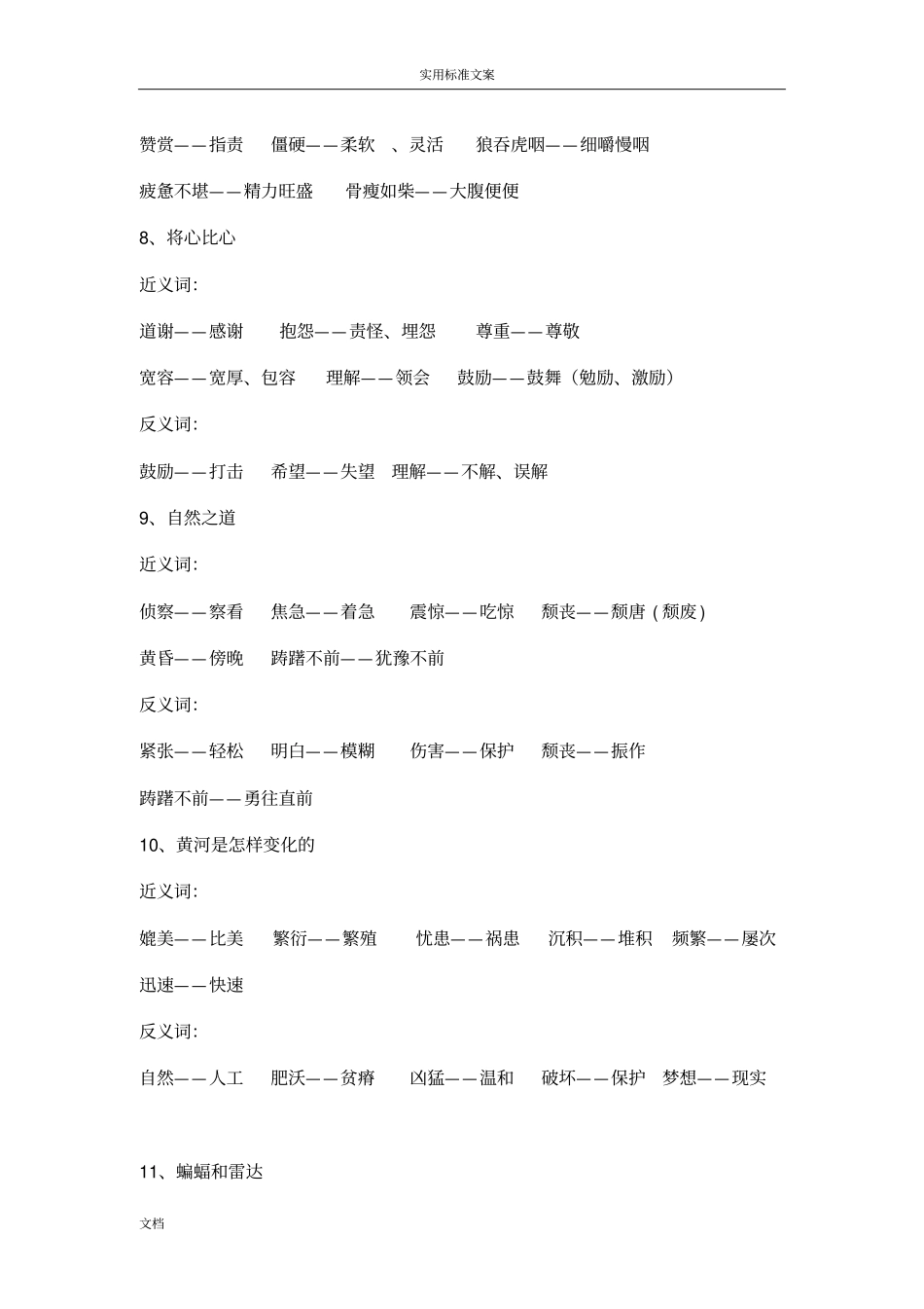 四年级语文下册近反义词_第3页