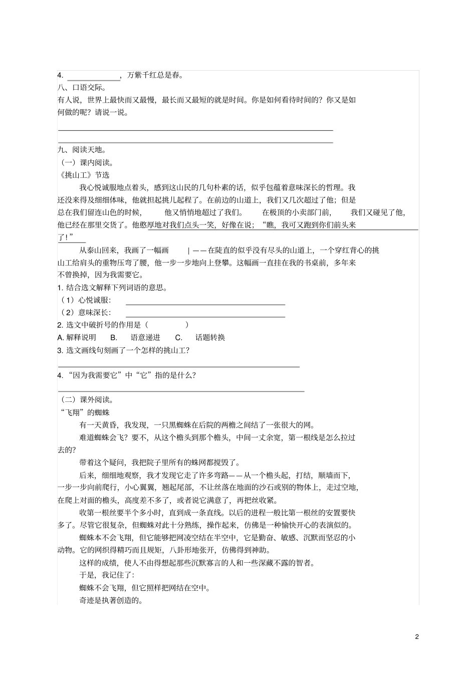 四年级语文下学期期末模拟题一北师大版102_第2页