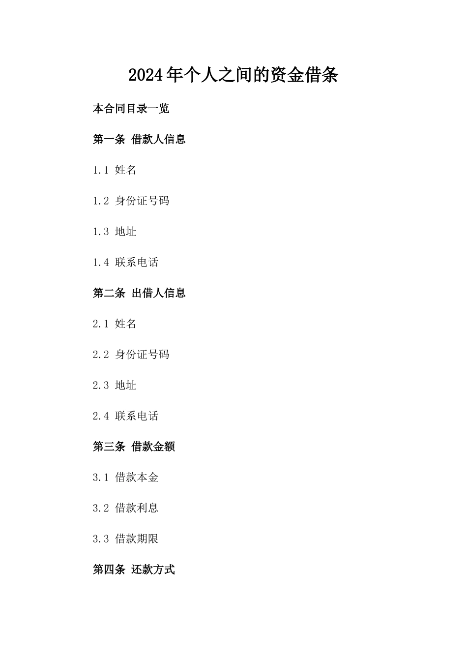 2024年个人之间的资金借条_第2页