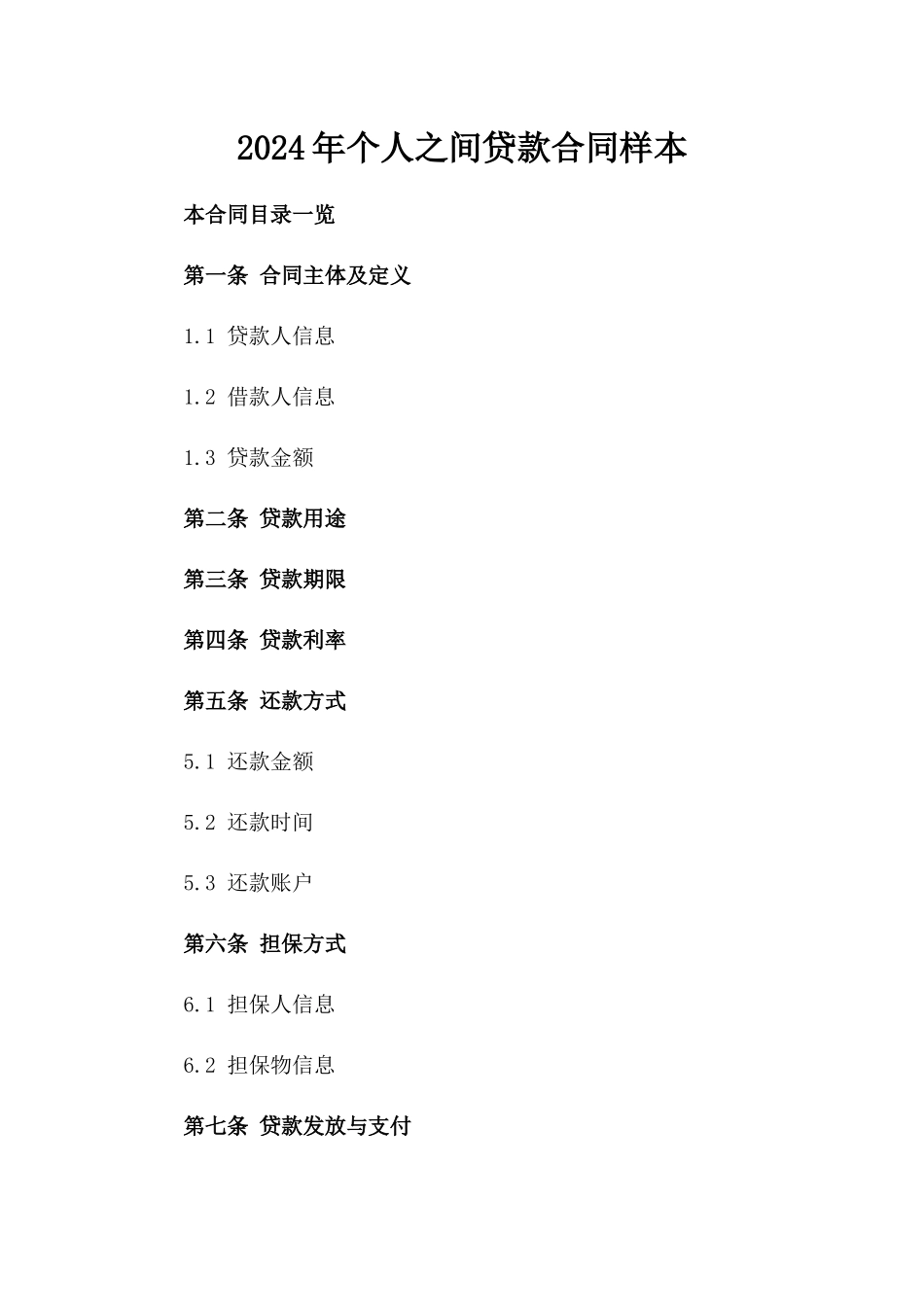 2024年个人之间贷款合同样本_第2页