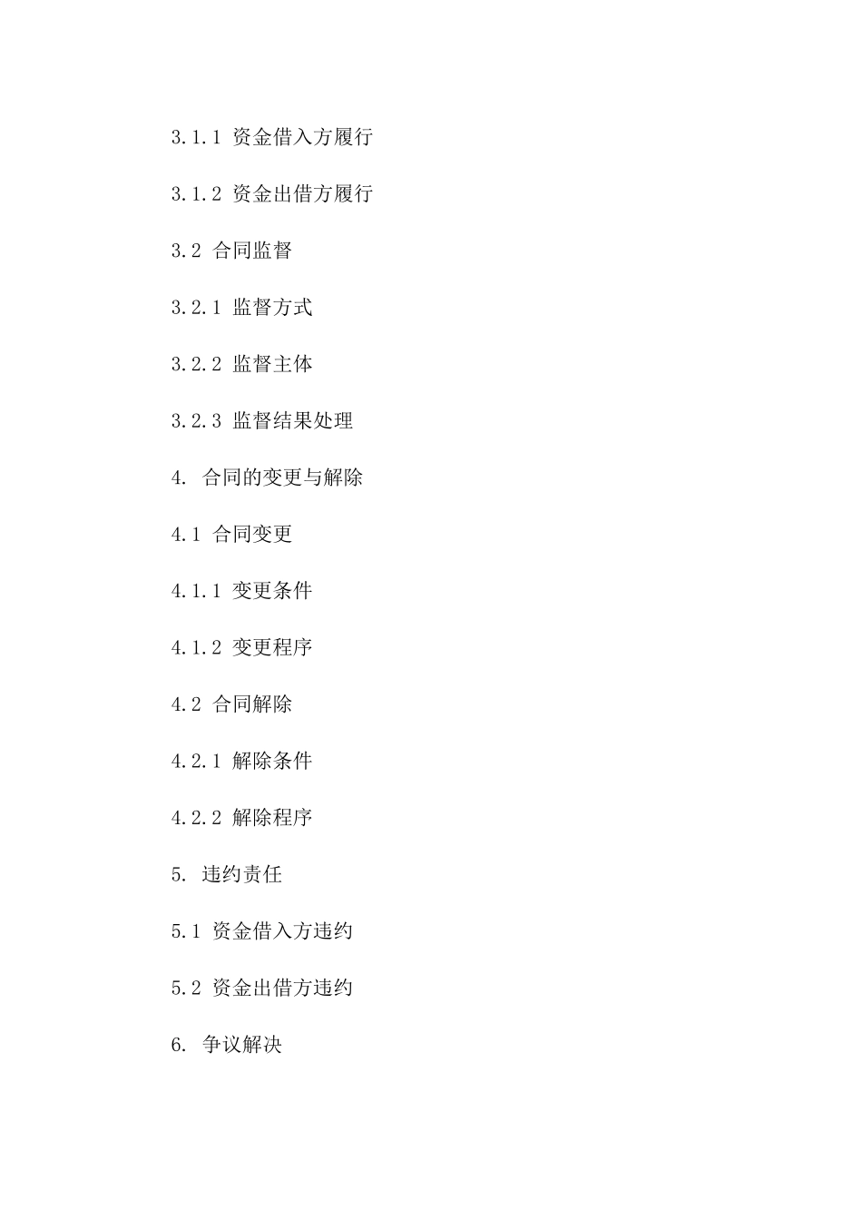 2024年个人之间资金互助合同_第3页