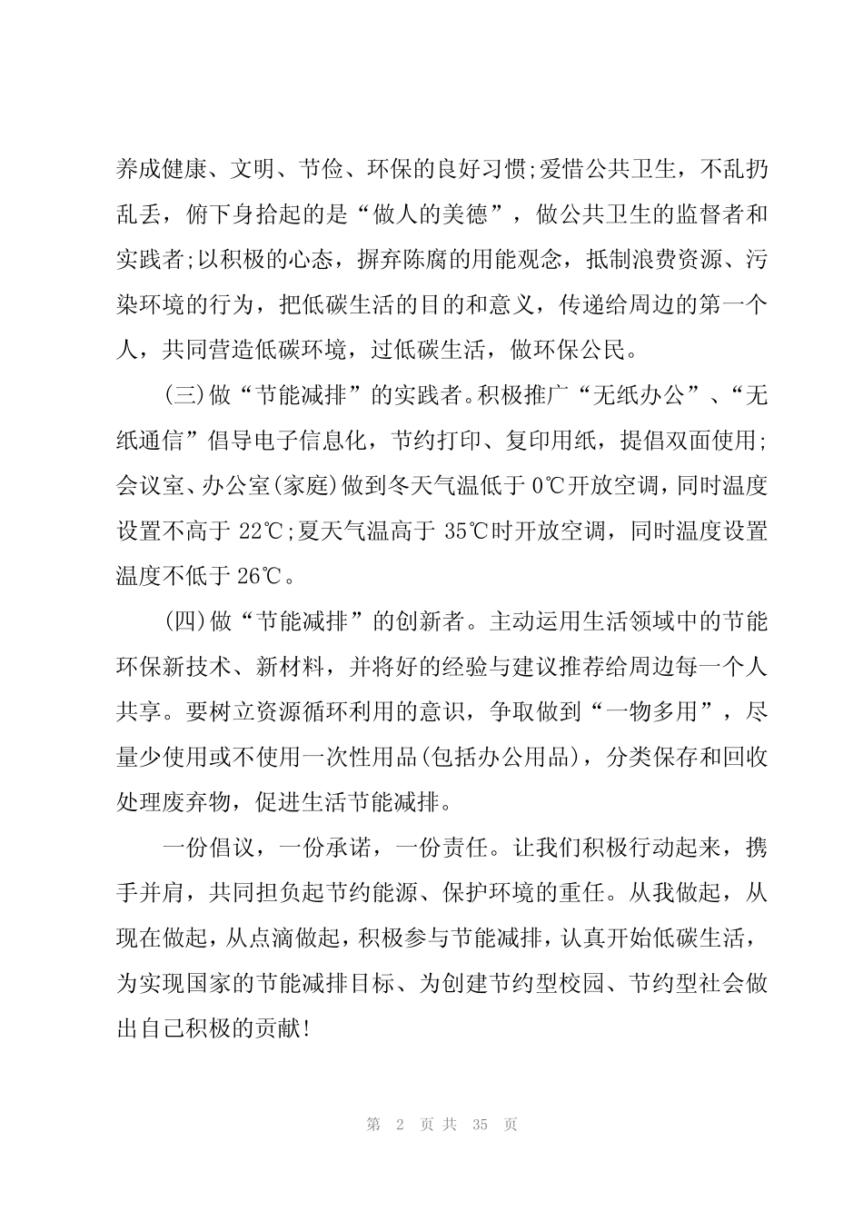 2024年低碳节能生活的倡议书(19篇)_第2页