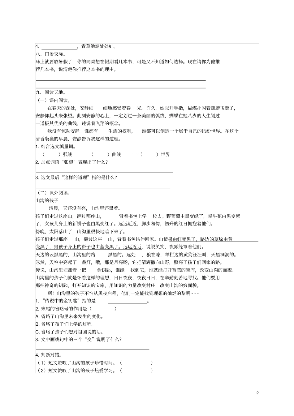 四年级语文下学期期末测试题一新人教版100_第2页