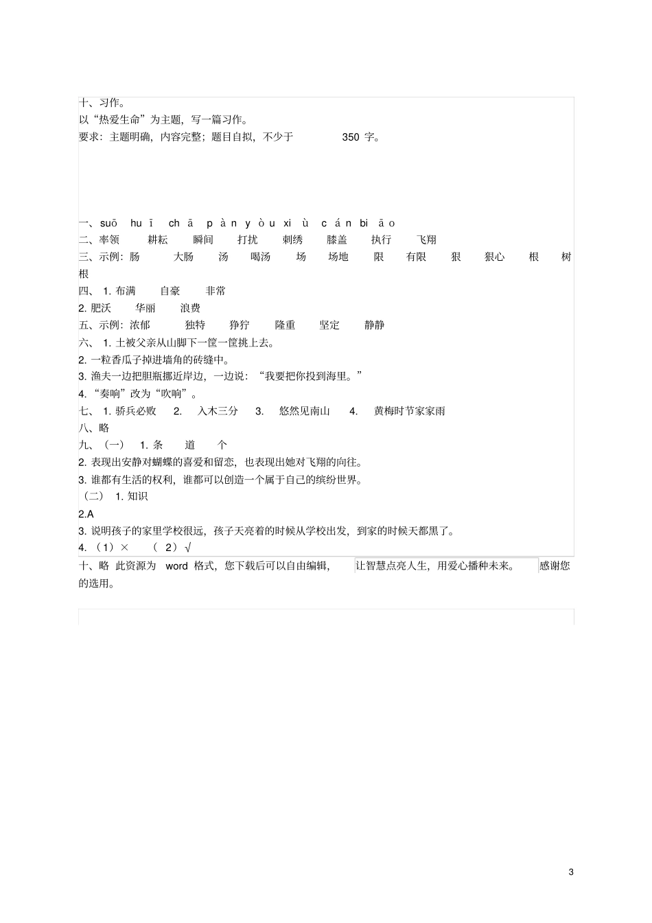 四年级语文下学期期末测试题一新人教版100_第3页