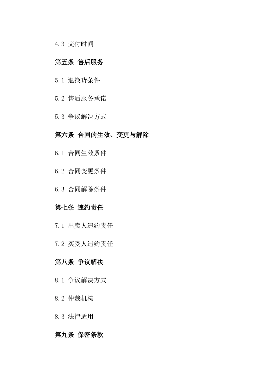 2024年个人书籍买卖合同示范_第3页