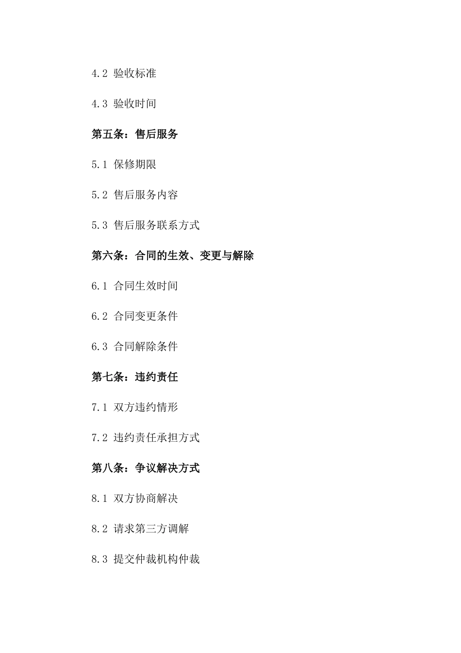 2024年个人买卖简约协议模板_第3页