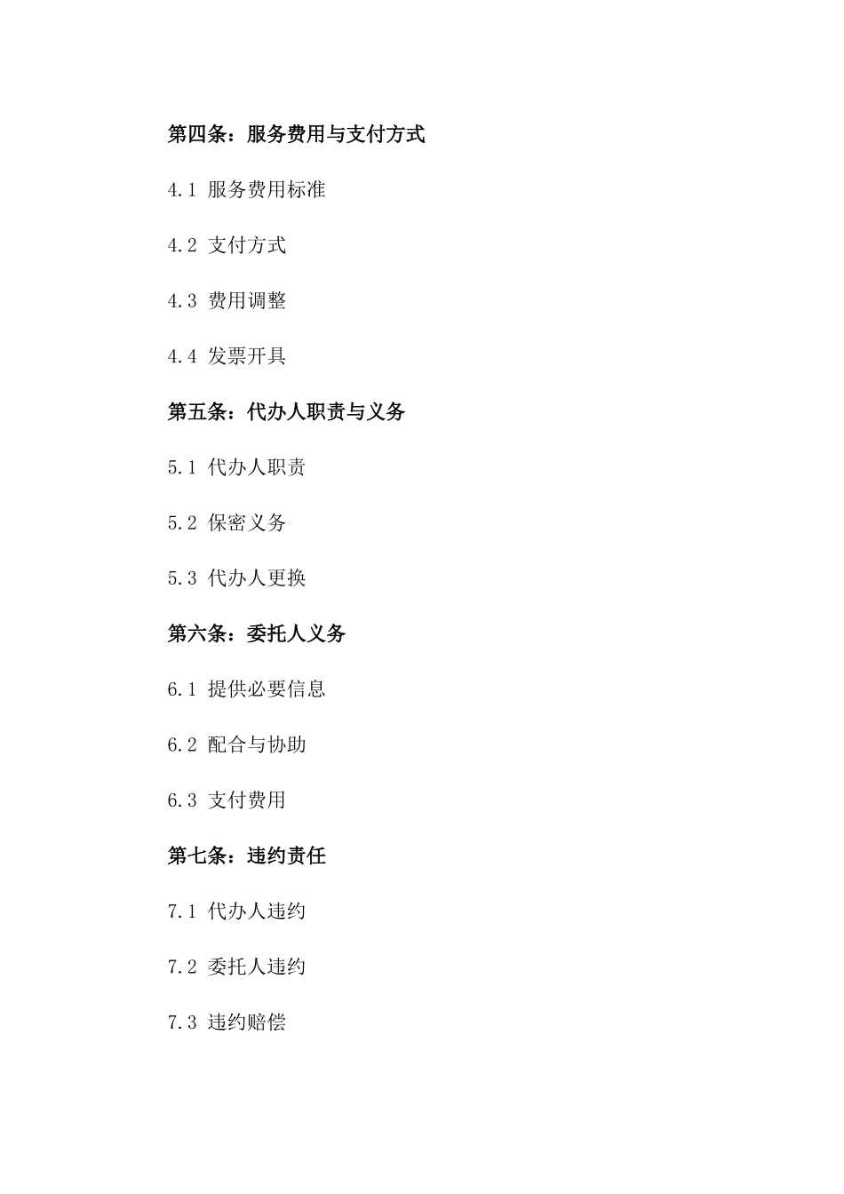 2024年个人事务代办协议_第3页