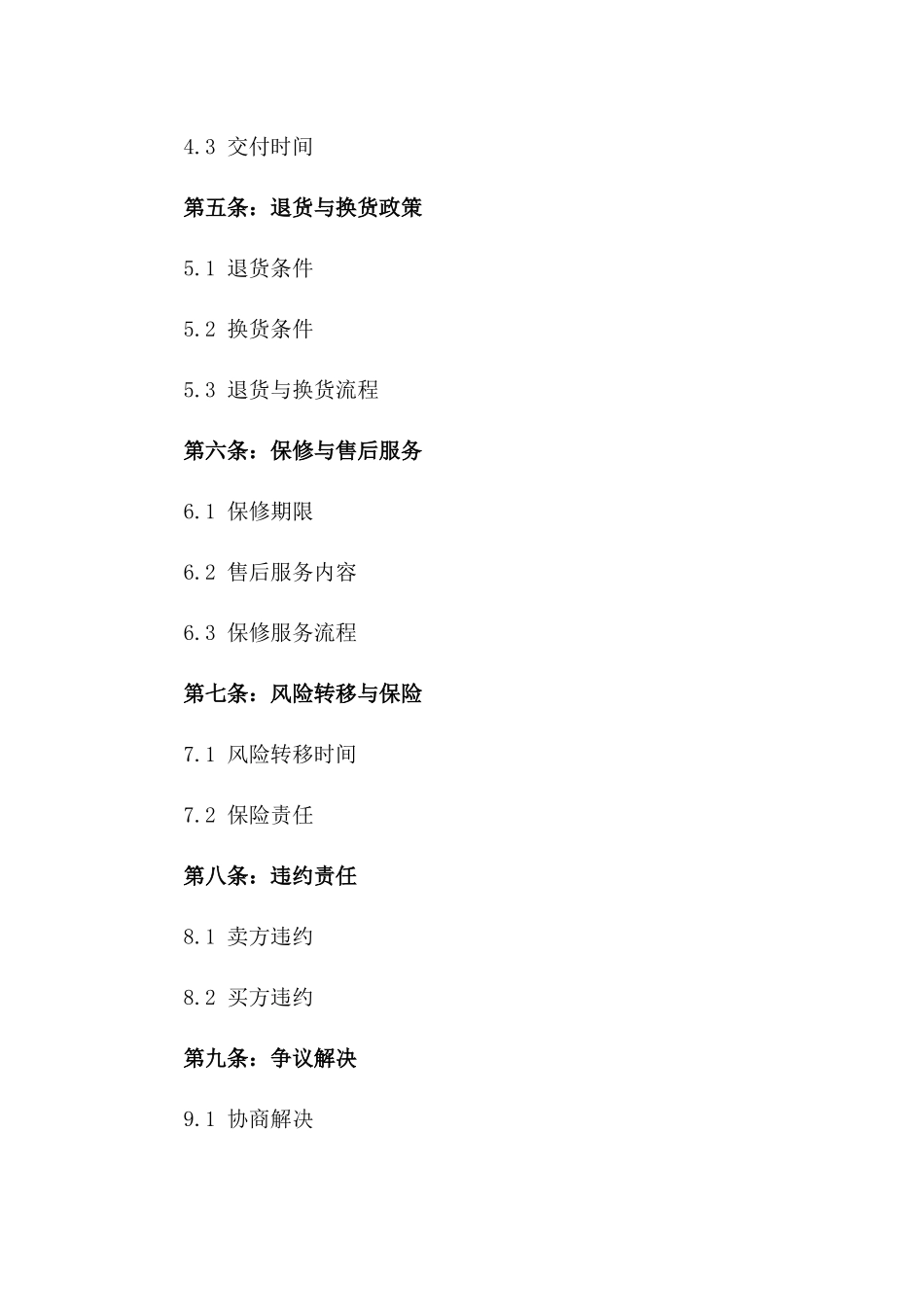 2024年个人二手家电买卖协议_第3页